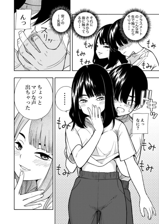 【エロ漫画】教室の掃除を一人でやったら巨乳の同級生にご褒美を貰いました【エロ同人 悪魔のご褒美】(15)