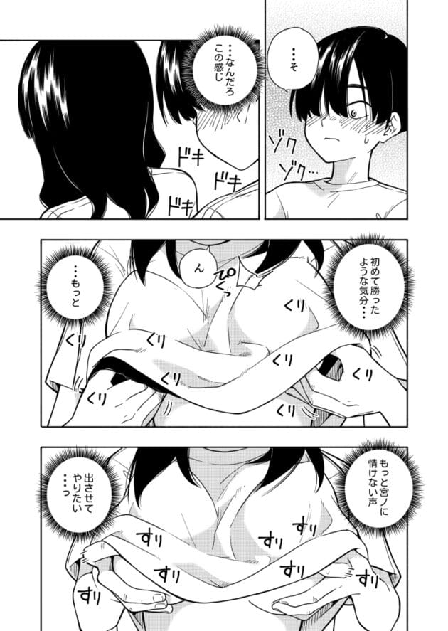 【エロ漫画】教室の掃除を一人でやったら巨乳の同級生にご褒美を貰いました【エロ同人 悪魔のご褒美】(16)