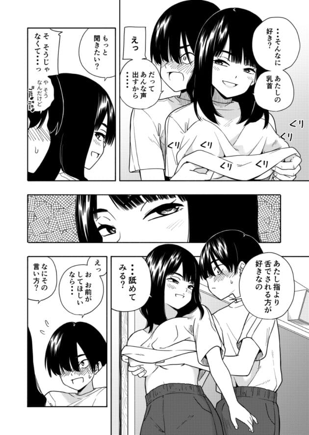【エロ漫画】教室の掃除を一人でやったら巨乳の同級生にご褒美を貰いました【エロ同人 悪魔のご褒美】(17)
