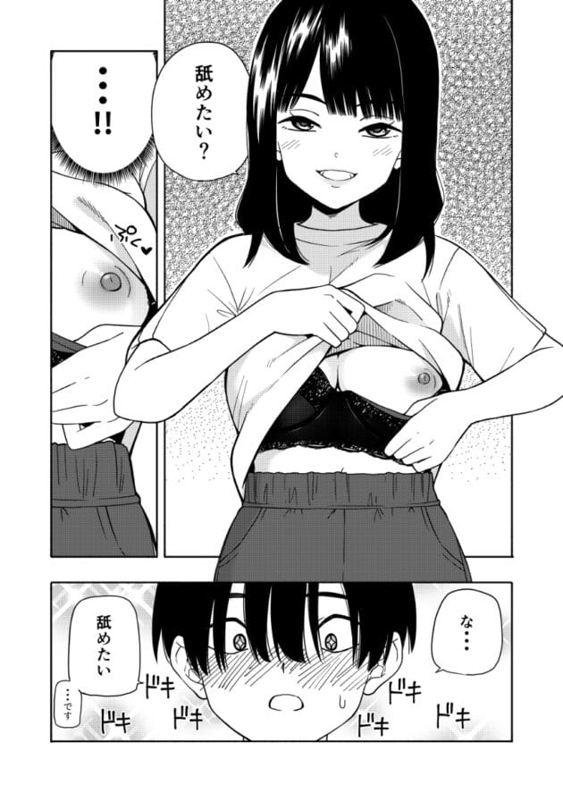 【エロ漫画】教室の掃除を一人でやったら巨乳の同級生にご褒美を貰いました【エロ同人 悪魔のご褒美】(18)