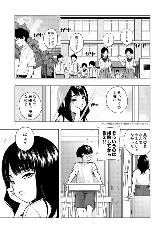 【エロ漫画】教室の掃除を一人でやったら巨乳の同級生にご褒美を貰いました【エロ同人 悪魔のご褒美】(2)