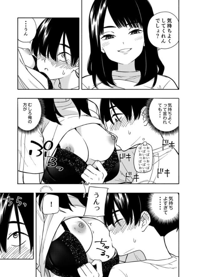 【エロ漫画】教室の掃除を一人でやったら巨乳の同級生にご褒美を貰いました【エロ同人 悪魔のご褒美】(20)