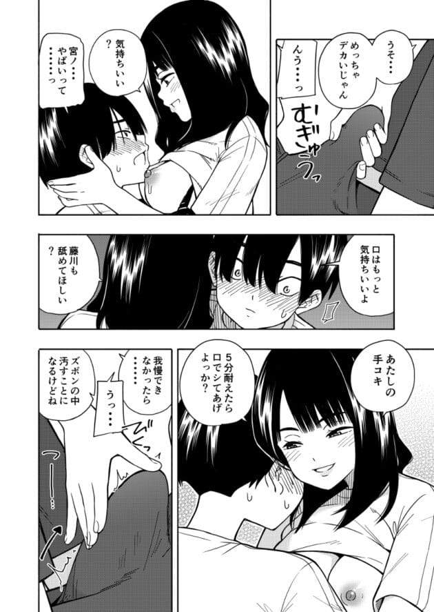 【エロ漫画】教室の掃除を一人でやったら巨乳の同級生にご褒美を貰いました【エロ同人 悪魔のご褒美】(23)