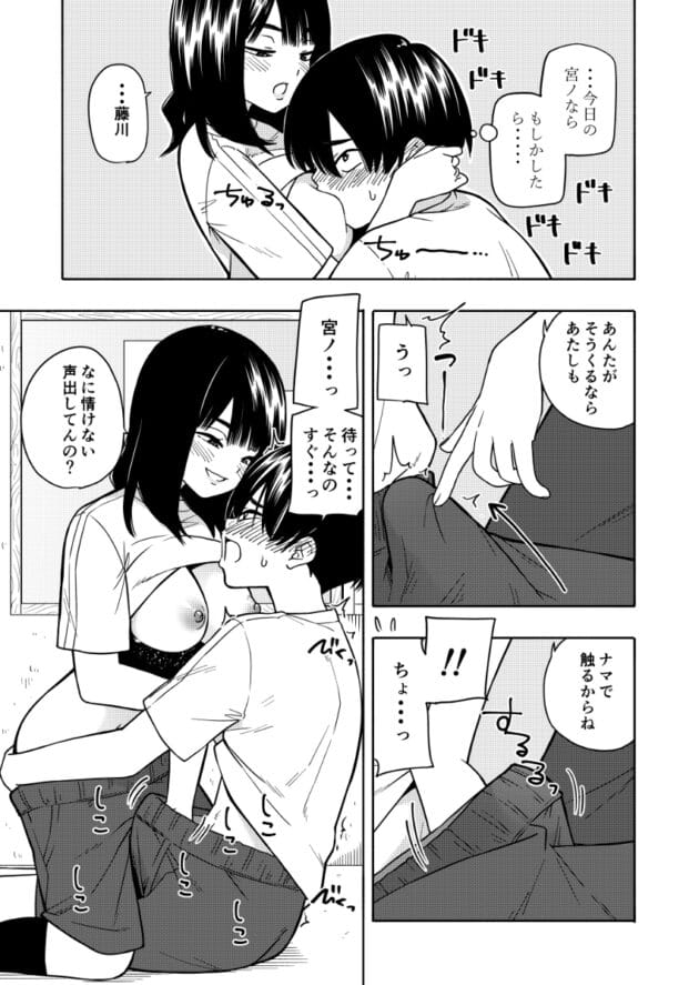 【エロ漫画】教室の掃除を一人でやったら巨乳の同級生にご褒美を貰いました【エロ同人 悪魔のご褒美】(28)