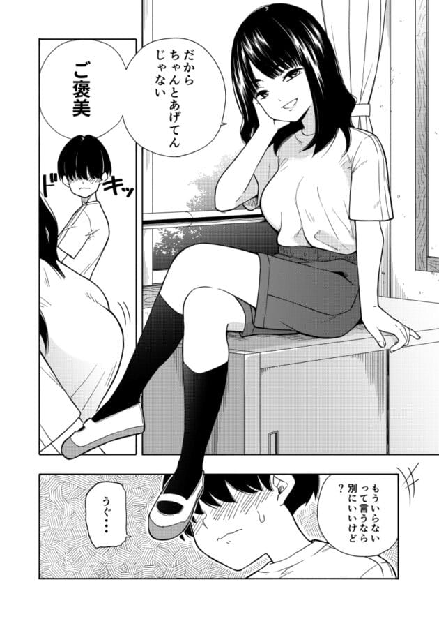 【エロ漫画】教室の掃除を一人でやったら巨乳の同級生にご褒美を貰いました【エロ同人 悪魔のご褒美】(3)