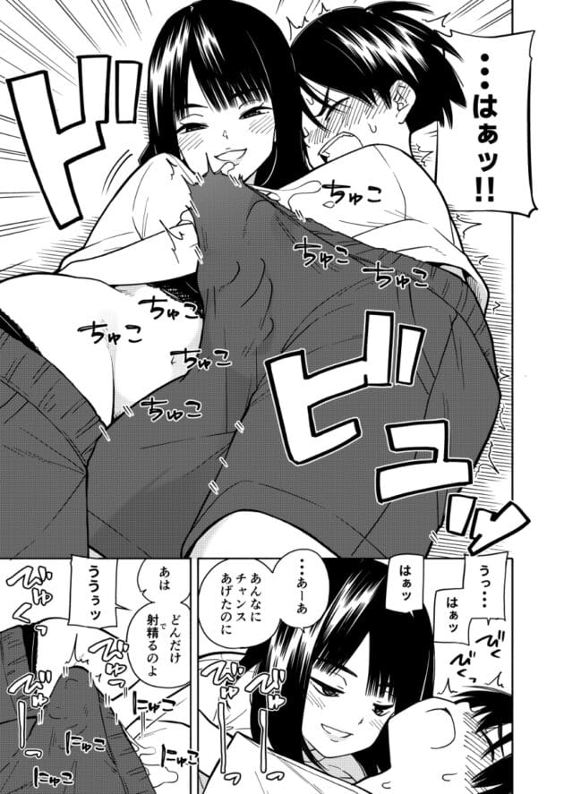 【エロ漫画】教室の掃除を一人でやったら巨乳の同級生にご褒美を貰いました【エロ同人 悪魔のご褒美】(30)