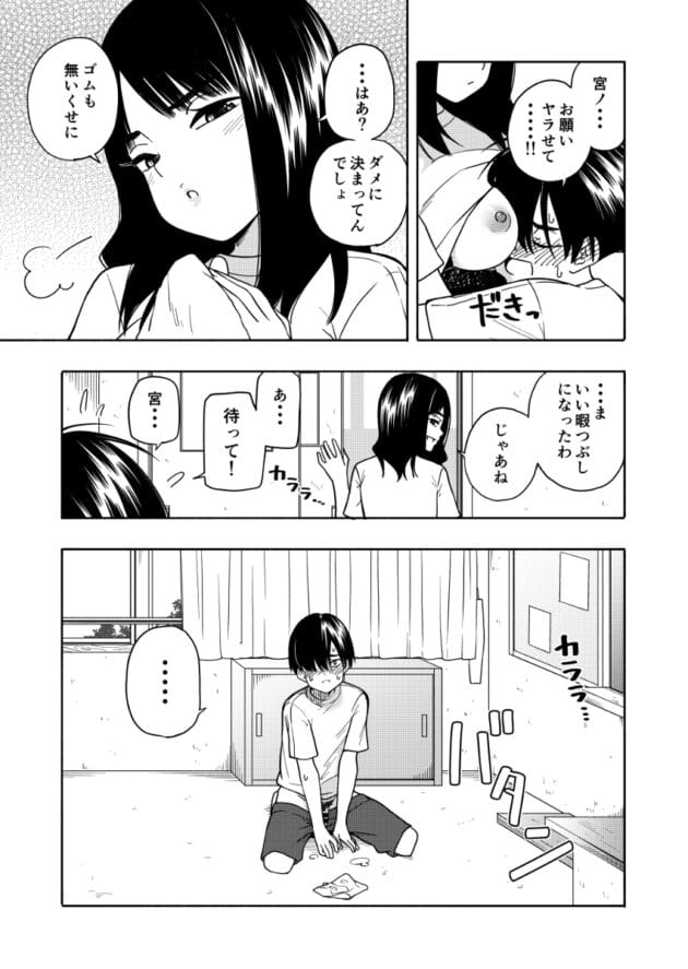 【エロ漫画】教室の掃除を一人でやったら巨乳の同級生にご褒美を貰いました【エロ同人 悪魔のご褒美】(32)