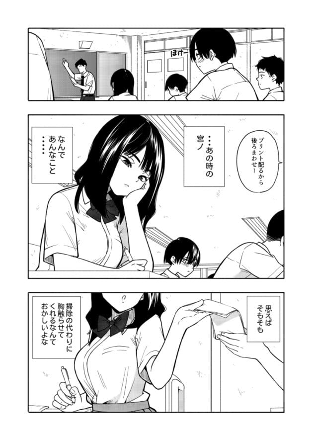 【エロ漫画】教室の掃除を一人でやったら巨乳の同級生にご褒美を貰いました【エロ同人 悪魔のご褒美】(33)