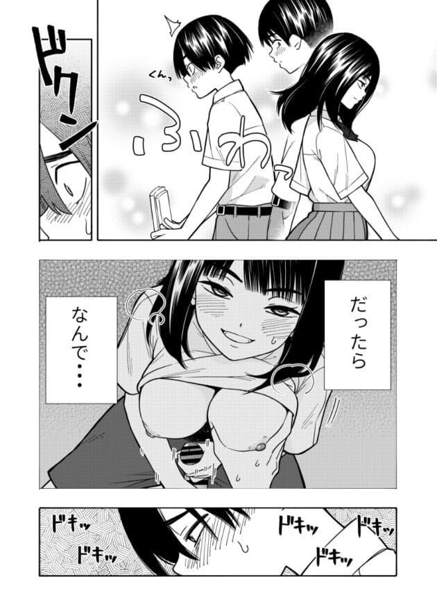 【エロ漫画】教室の掃除を一人でやったら巨乳の同級生にご褒美を貰いました【エロ同人 悪魔のご褒美】(35)