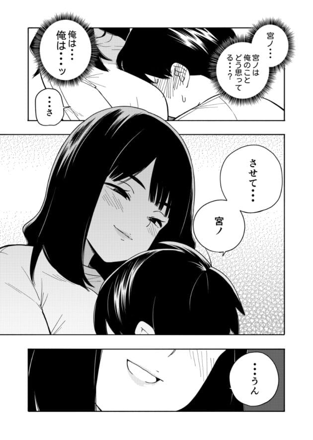 【エロ漫画】教室の掃除を一人でやったら巨乳の同級生にご褒美を貰いました【エロ同人 悪魔のご褒美】(39)