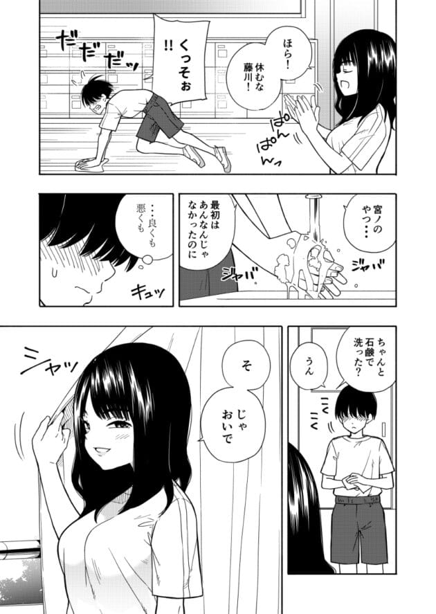 【エロ漫画】教室の掃除を一人でやったら巨乳の同級生にご褒美を貰いました【エロ同人 悪魔のご褒美】(4)