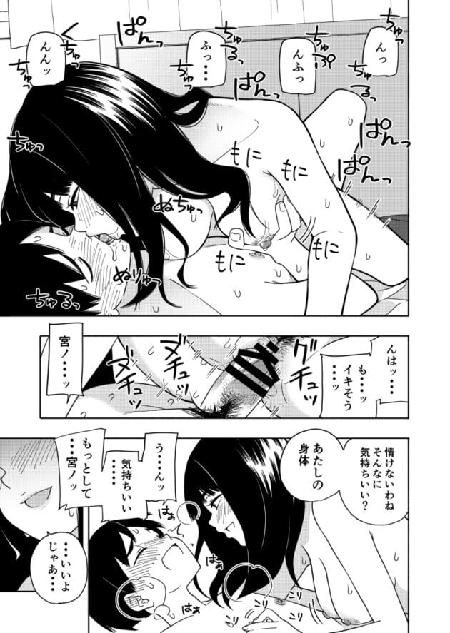 【エロ漫画】教室の掃除を一人でやったら巨乳の同級生にご褒美を貰いました【エロ同人 悪魔のご褒美】(44)