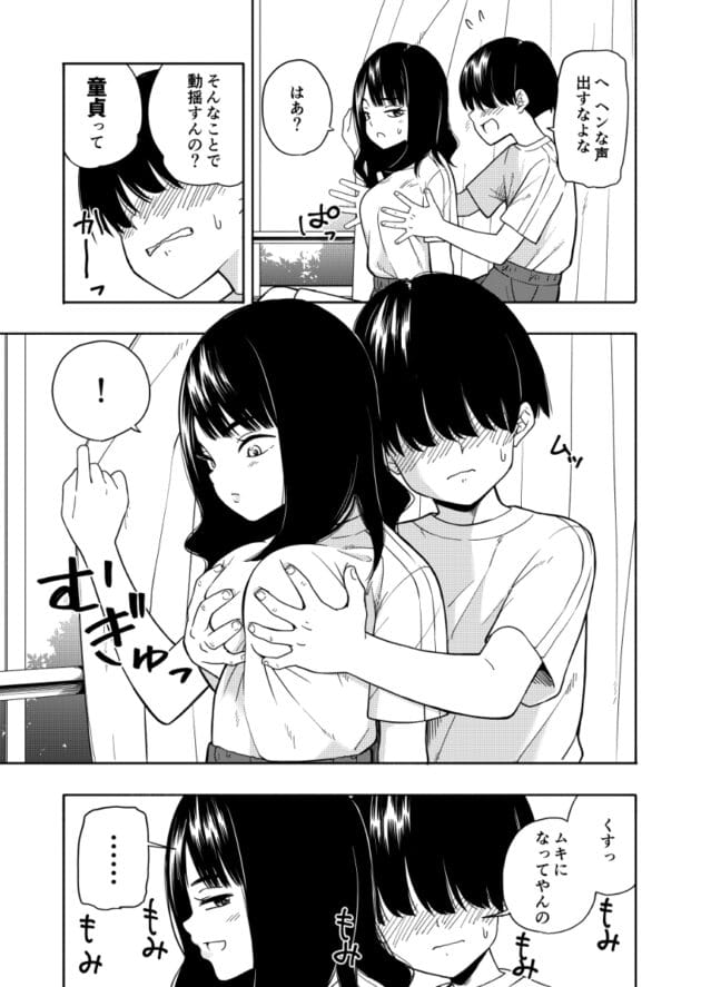 【エロ漫画】教室の掃除を一人でやったら巨乳の同級生にご褒美を貰いました【エロ同人 悪魔のご褒美】(6)