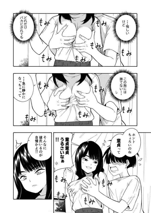 【エロ漫画】教室の掃除を一人でやったら巨乳の同級生にご褒美を貰いました【エロ同人 悪魔のご褒美】(7)