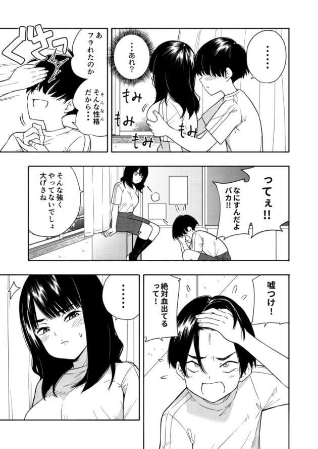 【エロ漫画】教室の掃除を一人でやったら巨乳の同級生にご褒美を貰いました【エロ同人 悪魔のご褒美】(8)