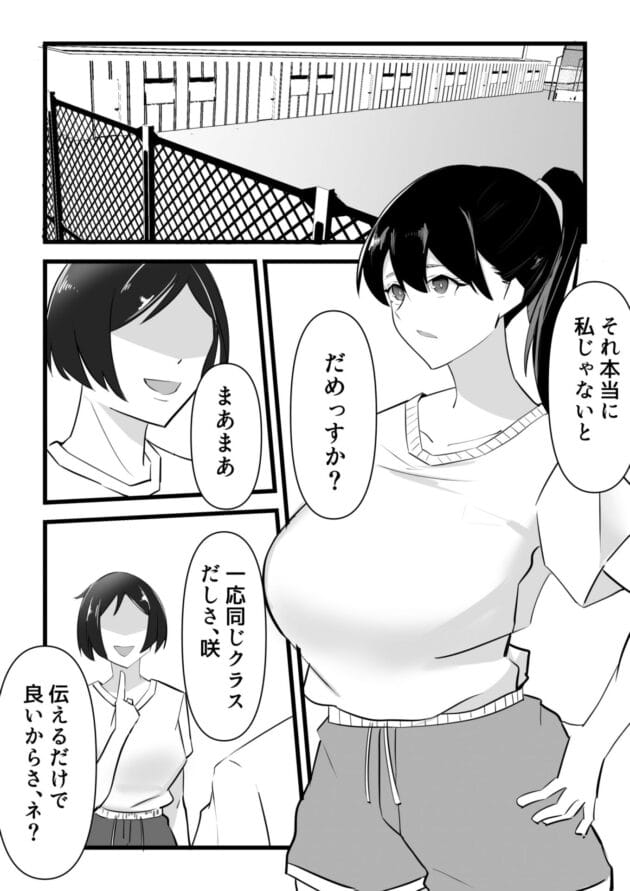 【NTRエロ漫画】好きな先輩がいるのに同級生のセックスをのぞき見したＪＫが…【黒田もやし-好きだった後輩が上書きされるまで】(9)
