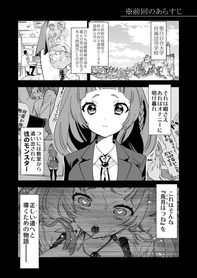 【オナニー勉強法 エロ漫画】ワケアリJKの特別指導 2じげんめ【エロ同人 無料】(2)