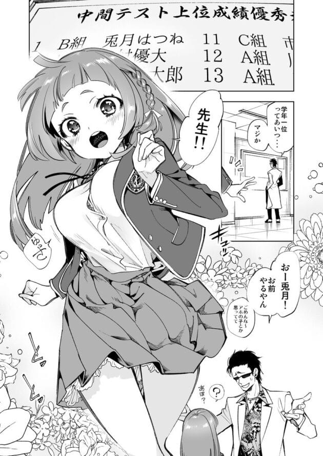 【オナニー勉強法 エロ漫画】ワケアリJKの特別指導 2じげんめ【エロ同人 無料】(3)