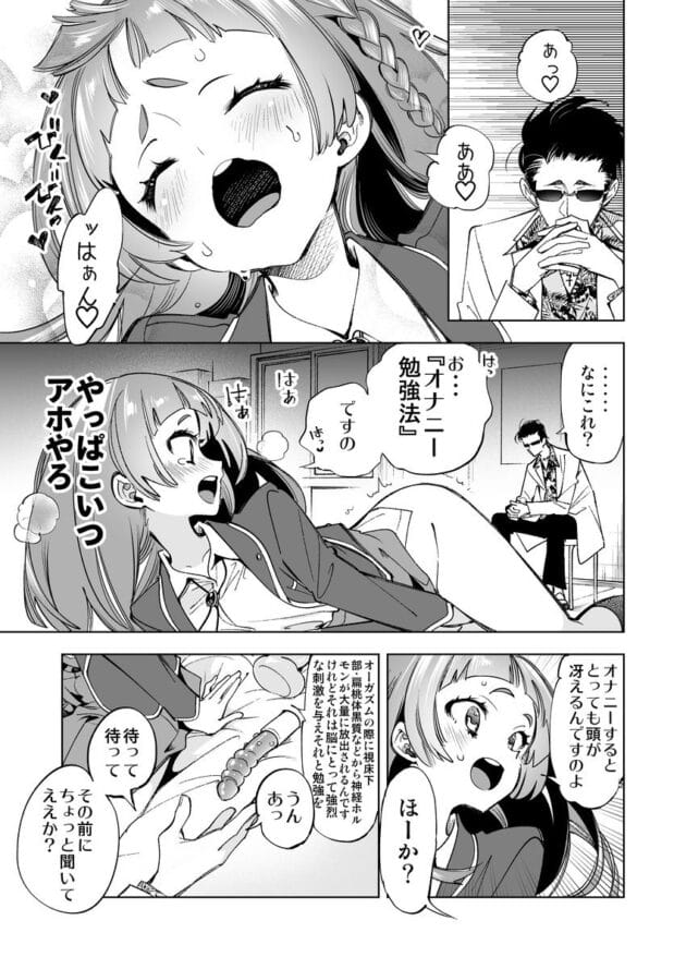 【オナニー勉強法 エロ漫画】ワケアリJKの特別指導 2じげんめ【エロ同人 無料】(4)