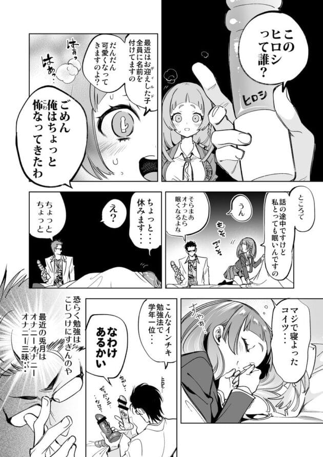 【オナニー勉強法 エロ漫画】ワケアリJKの特別指導 2じげんめ【エロ同人 無料】(5)