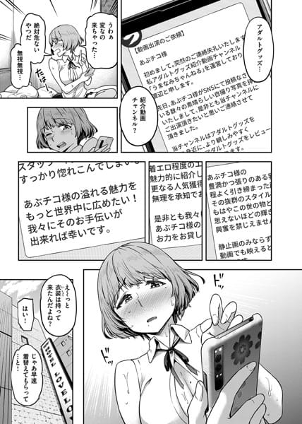 【エロ漫画】だむ-私はただスカートを短くしただけ(10)