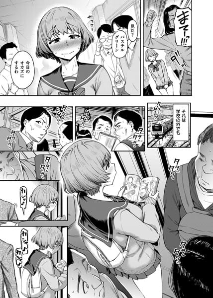 【エロ漫画】だむ-私はただスカートを短くしただけ(5)