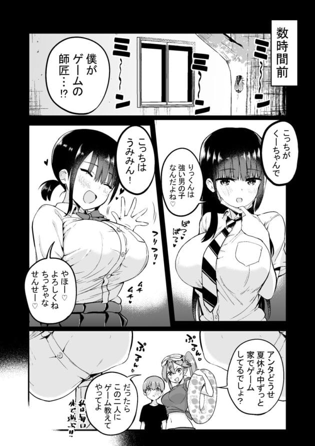 【おねショタ3P エロ漫画】りっくん、ゲームうまいね。かっこいいね。【エロ同人 無料】(4)