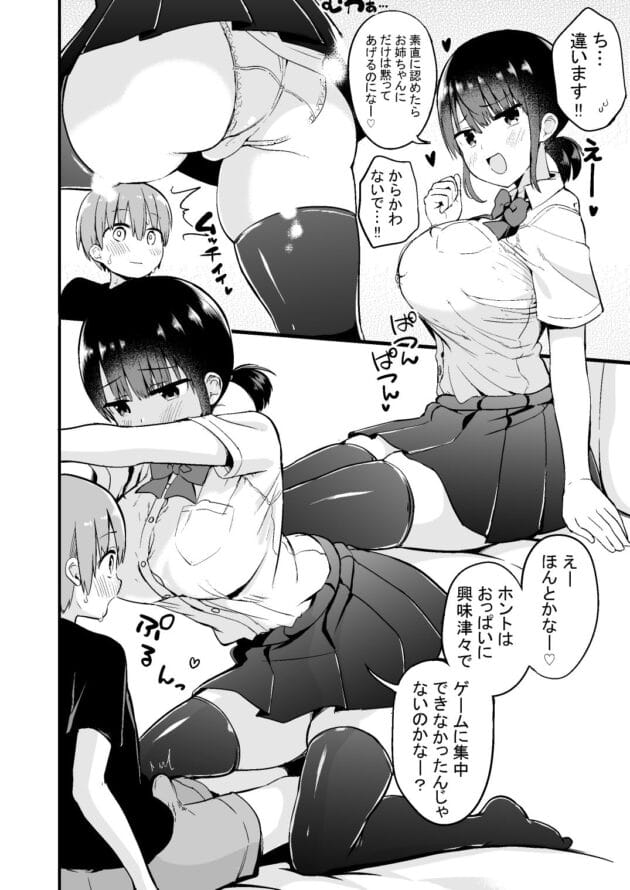 【おねショタ3P エロ漫画】りっくん、ゲームうまいね。かっこいいね。【エロ同人 無料】(5)