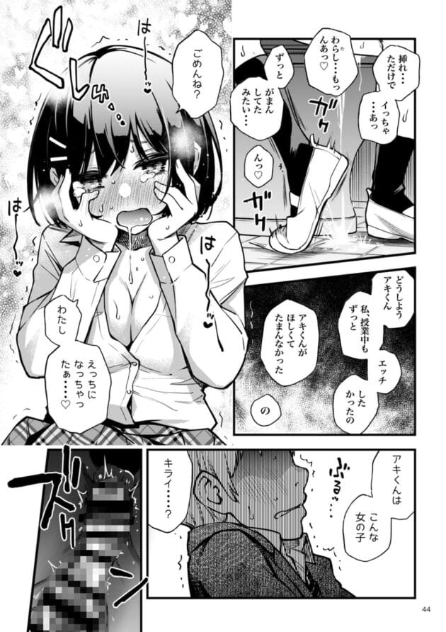 【エロ漫画】どじろーブックス-処女が童貞との初体験で目覚めちゃう話(9)