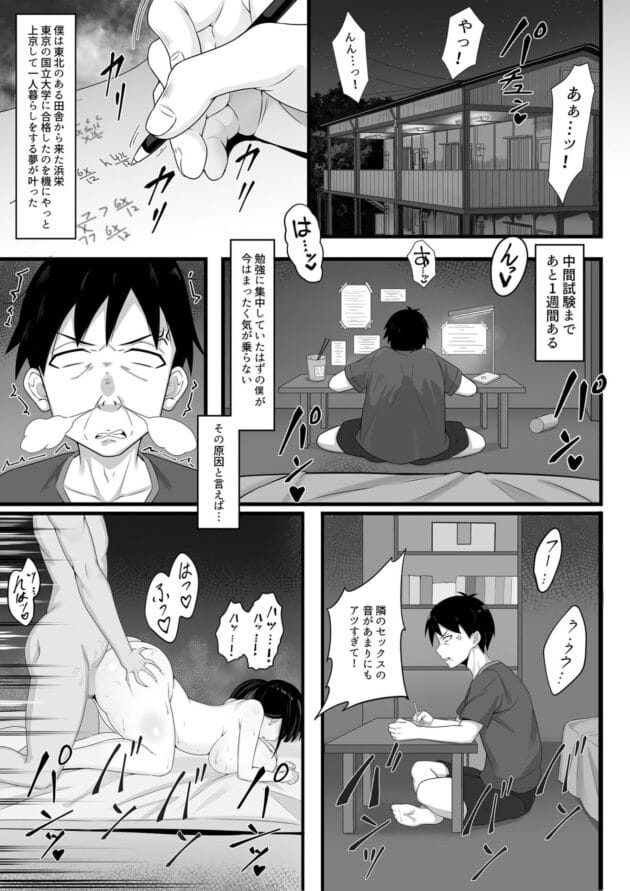 【エロ漫画】爆乳おっぱいのムチムチちゃんたちを相手にセックスしまくりです【白玉湯-俺の上京性生活1-5】(9)