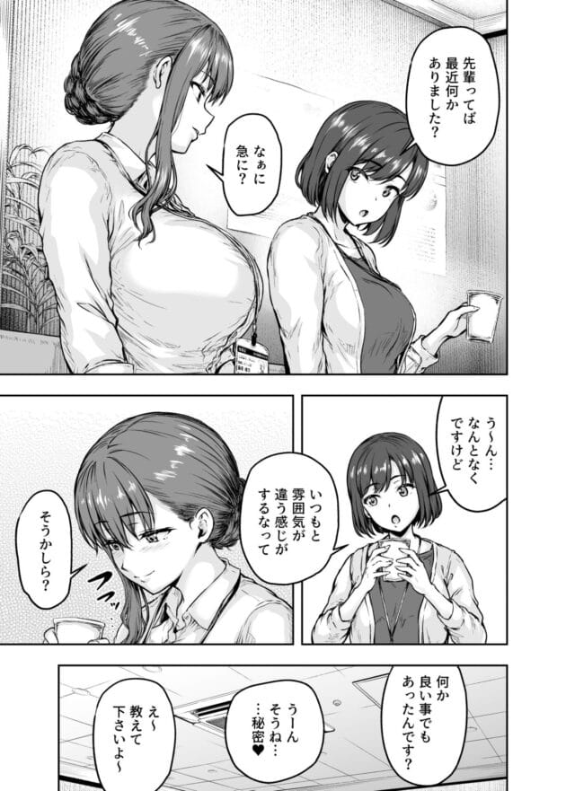 【エロ漫画】彼氏とラブラブセックス生活してるアラサーＯＬさんだったのだが過去に…【さざれいと-わたし…変えられちゃいました。 3 ―アラサーOLがヤリチン大学生達のチ○ポにドハマリするまで―】(10)