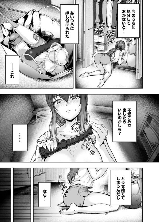 【エロ漫画】彼氏とラブラブセックス生活してるアラサーＯＬさんだったのだが過去に…【さざれいと-わたし…変えられちゃいました。 3 ―アラサーOLがヤリチン大学生達のチ○ポにドハマリするまで―】(16)