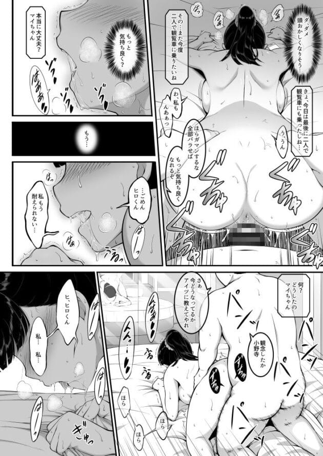 【NTRエロ漫画】A-Lucky☆村重の乱-女子バレー部JK，寝取られる。(11)
