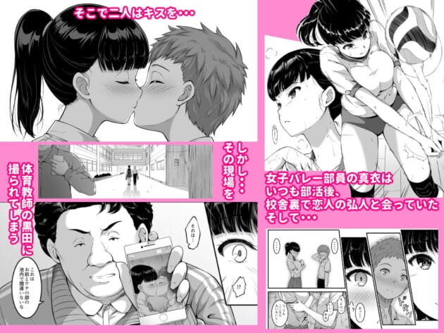 【NTRエロ漫画】A-Lucky☆村重の乱-女子バレー部JK，寝取られる。(2)