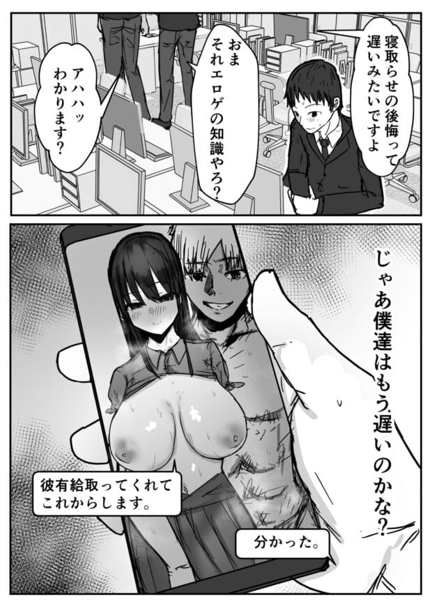 【エロ漫画】バケツプリン-寝取らせの後悔って遅いみたいよ？【無料】(2)