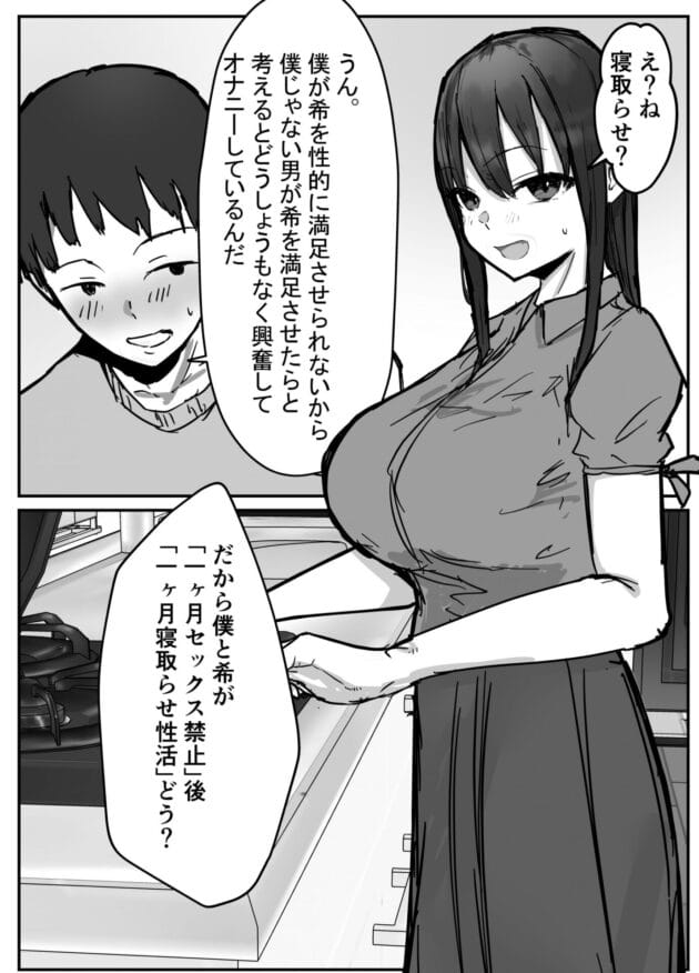 【エロ漫画】バケツプリン-寝取らせの後悔って遅いみたいよ？【無料】(5)