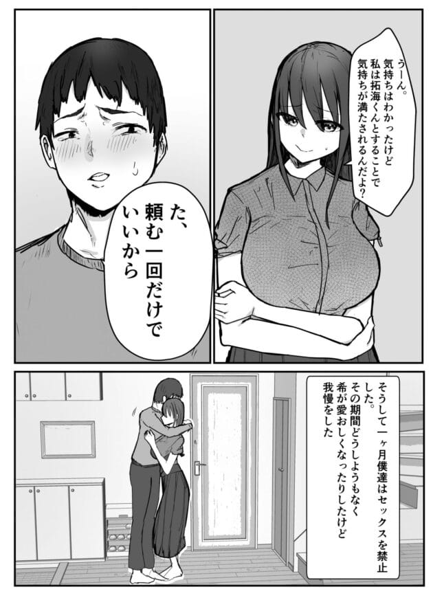 【エロ漫画】バケツプリン-寝取らせの後悔って遅いみたいよ？【無料】(6)