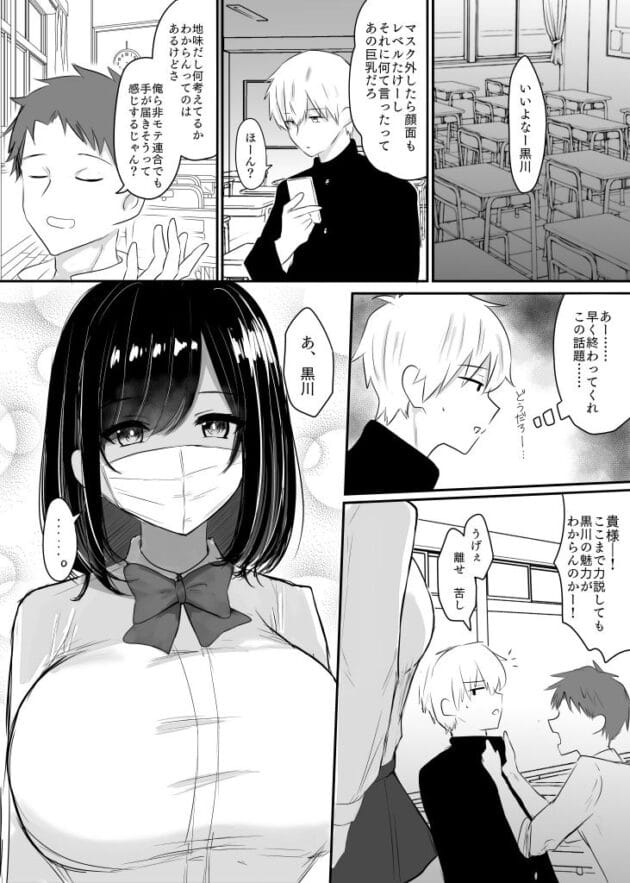 【無口女子エロ漫画】俺のお願いを何でも聞いてくれる都合の良い女子サイコーです【猫作ランド-黒川さんは何でも言う事を聞いてくれる】(9)