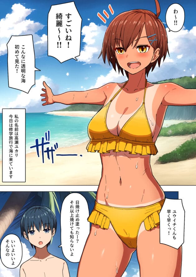 【エロ漫画】修学旅行で彼氏の隣でセックスされる水着跡がエロいⒿⒿちゃんのメス堕ちNTR【クルマヤ公道-修学旅行、彼女奪られる熱帯夜】(4)