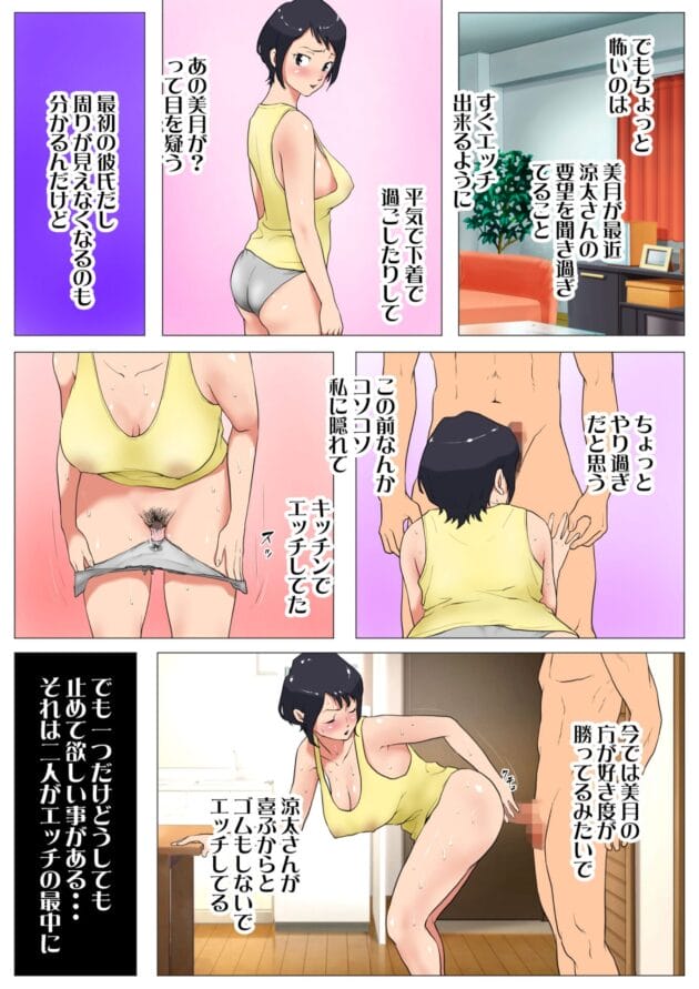 【NTRエロ漫画】Jの覚醒-上京シェアハウス〜彼女と幼馴染と知らない奴〜(11)