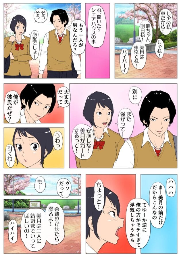 【NTRエロ漫画】Jの覚醒-上京シェアハウス〜彼女と幼馴染と知らない奴〜(4)