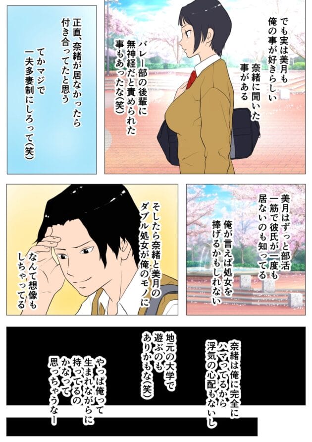 【NTRエロ漫画】Jの覚醒-上京シェアハウス〜彼女と幼馴染と知らない奴〜(5)