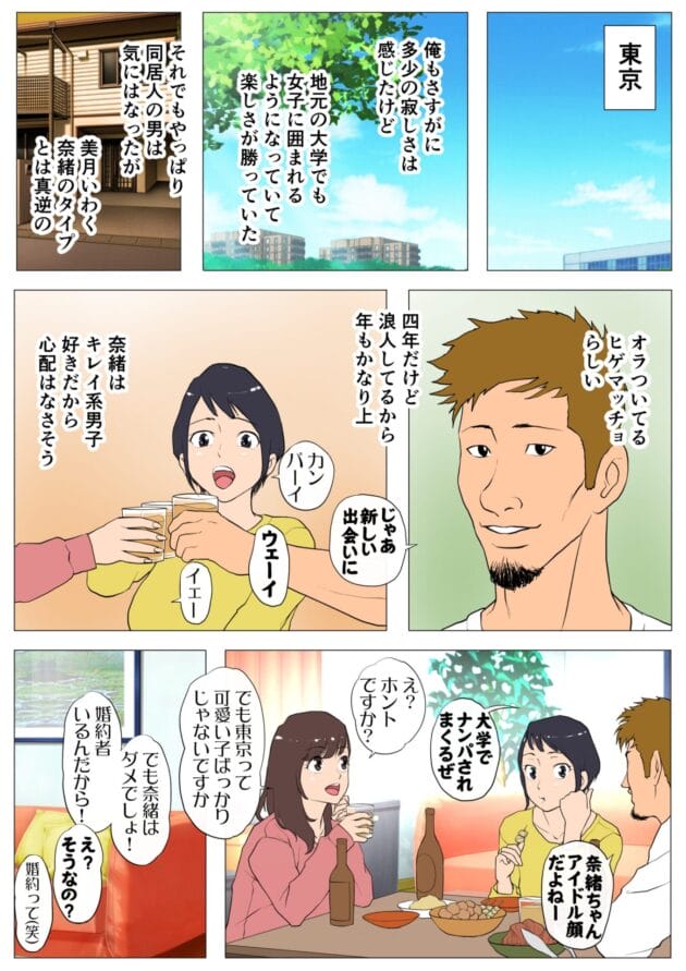 【NTRエロ漫画】Jの覚醒-上京シェアハウス〜彼女と幼馴染と知らない奴〜(6)