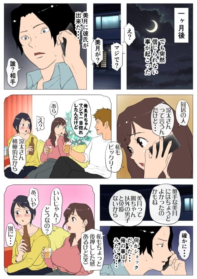 【NTRエロ漫画】Jの覚醒-上京シェアハウス〜彼女と幼馴染と知らない奴〜(7)