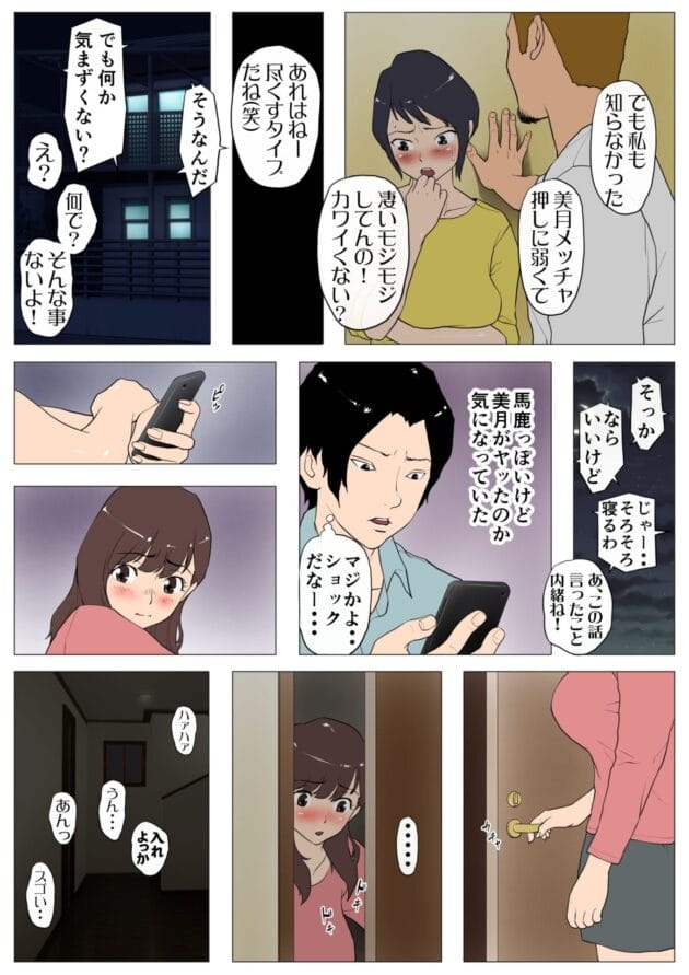 【NTRエロ漫画】Jの覚醒-上京シェアハウス〜彼女と幼馴染と知らない奴〜(9)