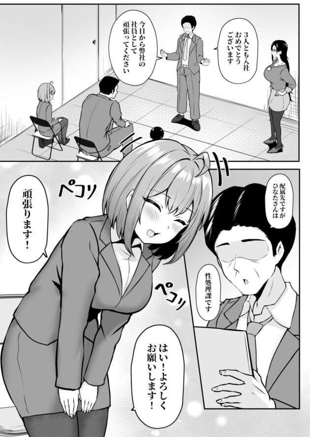 【エロ漫画】仕事以外の邪念を払う為にセックス用のOLさんを用意してくれる神会社が羨ましいです！【猫耳と黒マスク-私の配属先は性処理課 〜研修編〜】(2)