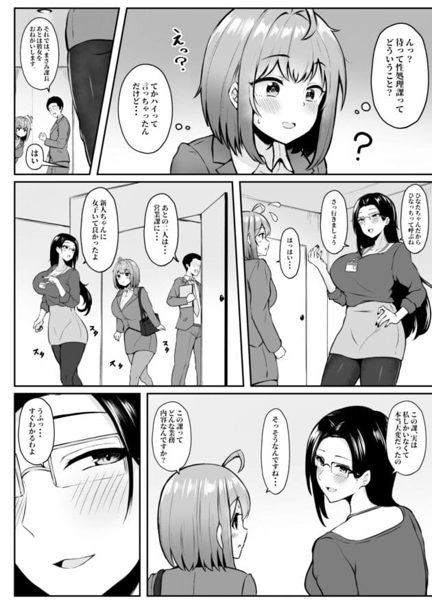 【エロ漫画】仕事以外の邪念を払う為にセックス用のOLさんを用意してくれる神会社が羨ましいです！【猫耳と黒マスク-私の配属先は性処理課 〜研修編〜】(3)