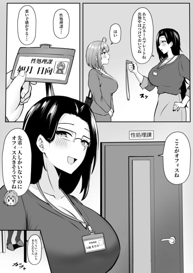 【エロ漫画】仕事以外の邪念を払う為にセックス用のOLさんを用意してくれる神会社が羨ましいです！【猫耳と黒マスク-私の配属先は性処理課 〜研修編〜】(4)
