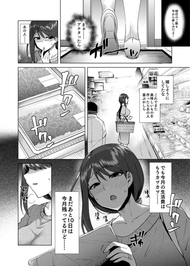 【エロ漫画】万引きした若妻が巨根でバックからお仕置きされます【綾枷家の猫-私が万引きをした理由を聞いてください】(3)
