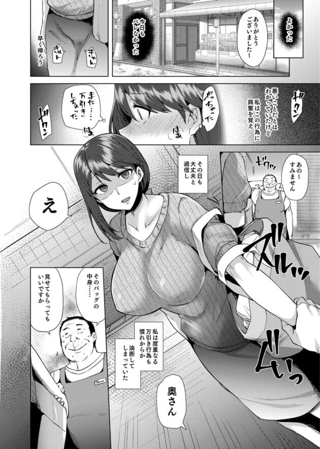 【エロ漫画】万引きした若妻が巨根でバックからお仕置きされます【綾枷家の猫-私が万引きをした理由を聞いてください】(5)